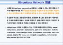 Ubiquitous Network 구축전략 4페이지