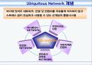 Ubiquitous Network 구축전략 5페이지