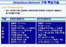Ubiquitous Network 구축전략 18페이지