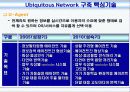 Ubiquitous Network 구축전략 20페이지