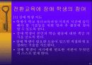 정신지체인의 전환교육과 평생교육 22페이지