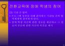 정신지체인의 전환교육과 평생교육 24페이지