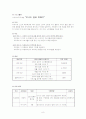 노인여가 및 노인자원봉사활동 프로그램 8페이지