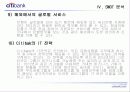 ＂CITI BANK＂ 의 비즈니스 마케팅 분석 39페이지