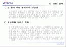 ＂CITI BANK＂ 의 비즈니스 마케팅 분석 52페이지