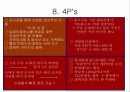 [마케팅] 진로의 참이슬과 두산의 처음처럼 마케팅 비교분석 18페이지