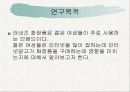 라네즈인터넷광고가 구매에 미치는영향(조사자료) 3페이지