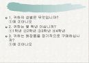 라네즈인터넷광고가 구매에 미치는영향(조사자료) 8페이지