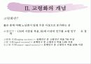 고령화사회 5페이지