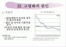 고령화사회 7페이지