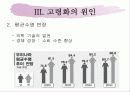 고령화사회 8페이지