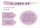 고령화사회 11페이지