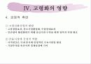 고령화사회 15페이지