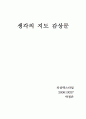 생각의 지도 감상문 / 독후감-리처드 리스벳 저 1페이지