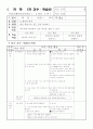 화산과 암석 - 과학과 교수/학습안 1페이지