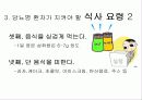 당뇨병과 비만 파워포인트 8페이지