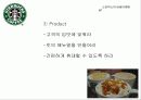 스타벅스의 마케팅 성공 전략 분석-5P, SWOT분석 (A+레포트) 6페이지