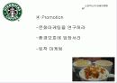 스타벅스의 마케팅 성공 전략 분석-5P, SWOT분석 (A+레포트) 9페이지