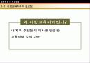 지방교육자치의 필요성과 문제점(A+레포트) 4페이지