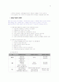 학교사회복지 실천기술-학교 및 교사체계에 대한 개입 16페이지