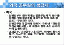 공무원 보수제도의 문제점과 개선방향(A+레포트)★★★★★ 17페이지