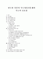 [독도영유권문제][독도]한국과 일본의 독도영유권문제와 독도의 중요성(독도 영유권 문제, 독도의 중요성, 독도에 관한 일본의 주장, 한국과 일본의 독도 영유권 분쟁사, 독도가 우리땅인 역사적 증거) 1페이지