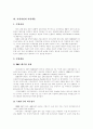 [IMF 구제금융][IMF 금융위기][IMF 외환위기]IMF 구제금융의 배경, 원인, 본질, 내용, 정부정책(IMF 구제금융, 한국의 IMF구제금융 요청 배경, IMF 사태를 몰고 온 원인, IMF 경제위기의 본질, 외환위기, IMF) 11페이지