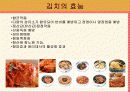 한국의 음식 문화(A+레포트)★★★★★ 11페이지