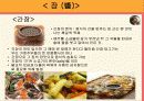 한국의 음식 문화(A+레포트)★★★★★ 18페이지