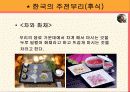 한국의 음식 문화(A+레포트)★★★★★ 20페이지