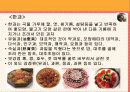 한국의 음식 문화(A+레포트)★★★★★ 24페이지
