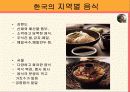 한국의 음식 문화(A+레포트)★★★★★ 25페이지