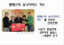 스포츠와 연계된 은행의 마케팅(A+레포트)★★★★★ 6페이지