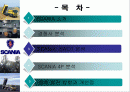 스카니아 기업분석-경쟁사비교, SWOT,4P,향후발전 분석 2페이지