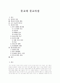 [불교][불교사상][불교문화][연기론][한국문화][불교 기원][불교 목적][불교 내용][불교 전개][선교합일]불교와 불교사상(불교의 기원, 불교의 목적과 내용, 초기 불교의 연기론, 불교의 전개, 한국문화와 불교) 1페이지