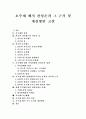 [호주제]호주제 폐지 찬성론과 그 근거 및 개선방안 고찰(호주제의 정의, 외국 호적제도, 현행 호적제도상 양성불평등 문제, 호주제도의 폐해, 호주제 폐지 찬성 의견, 호주제 폐지 이후 호적의 개선방안) 1페이지