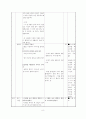 수업지도안 3학년 셋째마당 생각하는 생활 8페이지