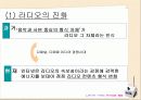 뉴미디어 등장으로 인한 라디오의 변화 3페이지