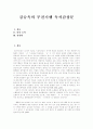 [김승옥][무진기행][무진기행 독서감상문][무진기행 독후감][무진기행 서평]김승옥의 무진기행 독서감상문, 김승옥의 무진기행 독후감, 김승옥의 무진기행 서평, 김승옥의 무진기행을 읽고, 독후감, 독서감상문 1페이지