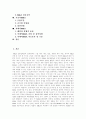 [M&A][기업인수합병][우호적M&A][적대적M&A]M&A(기업인수합병) 심층 분석과 M&A(기업인수합병)의 실패요인, 성공요인 및 우호적M&A(기업인수합병), 적대적M&A(기업인수합병)에 관한 고찰 2페이지