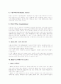 [M&A][기업인수합병][우호적M&A][적대적M&A]M&A(기업인수합병) 심층 분석과 M&A(기업인수합병)의 실패요인, 성공요인 및 우호적M&A(기업인수합병), 적대적M&A(기업인수합병)에 관한 고찰 9페이지