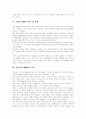 [M&A][기업인수합병]M&A(기업인수합병)이론 고찰과 M&A(기업인수합병) 성공과 실패 및 우리나라 M&A(기업인수합병)의 전망 분석(M&A(기업인수합병) 성공,실패, M&A(기업인수합병) 역사,사례) 12페이지