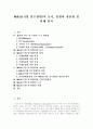 [M&A][기업인수합병]M&A(기업인수합병) 동기, 유형과 장담점 및 사례 분석(M&A(기업인수합병) 장단점, M&A(기업인수합병)와 기업가치평가, M&A(기업인수합병) 노출, M&A(기업인수합병) 사례) 1페이지