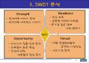 [마케팅] 연세우유 마케팅 전략 8페이지