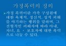 가족복지 7페이지