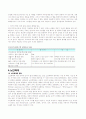 가정폭력 피해자에 대한 서비스 대책 16페이지