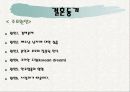 국제결혼의(베트남 처녀) 문제잡과 해결방안 7페이지