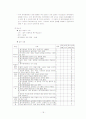 청각장애아 교육 교사의 자질 및 그와 관련된 문제점 및 개선방안에 대해 논하시오. 18페이지