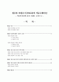 [정책] 정부와 비정부기구(NGO)의 커뮤니케이션 - 식품안전정책 관련 사례등 정리 1페이지