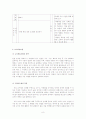 국어 지도안 (중학교 3학년 2학기 2. 비판하며 읽기) 8페이지